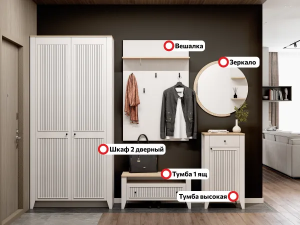 Прихожая "Валенсия" композиция #1