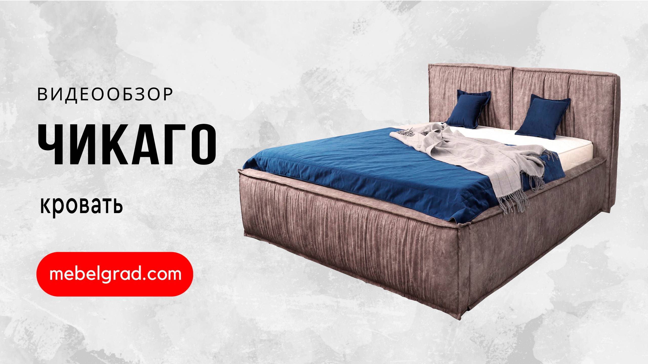 Кровать "Чикаго" 1400 СТАНДАРТ Вариант 2 Аликанте коричневый